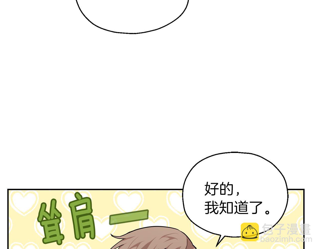 最菜魔王又怎樣？ - 第30話 消失的魔王(1/5) - 5