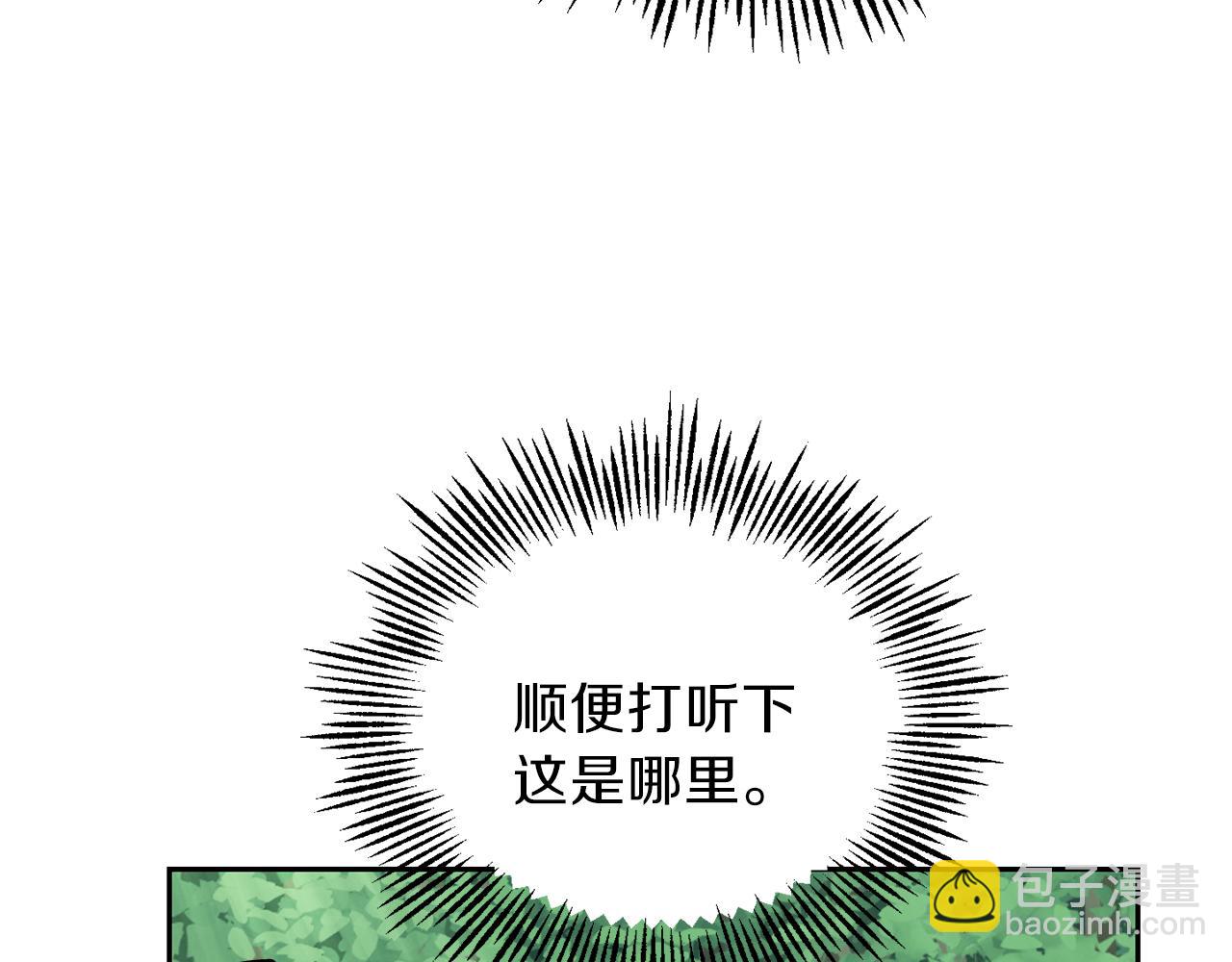 最菜魔王又怎樣？ - 第30話 消失的魔王(2/5) - 5