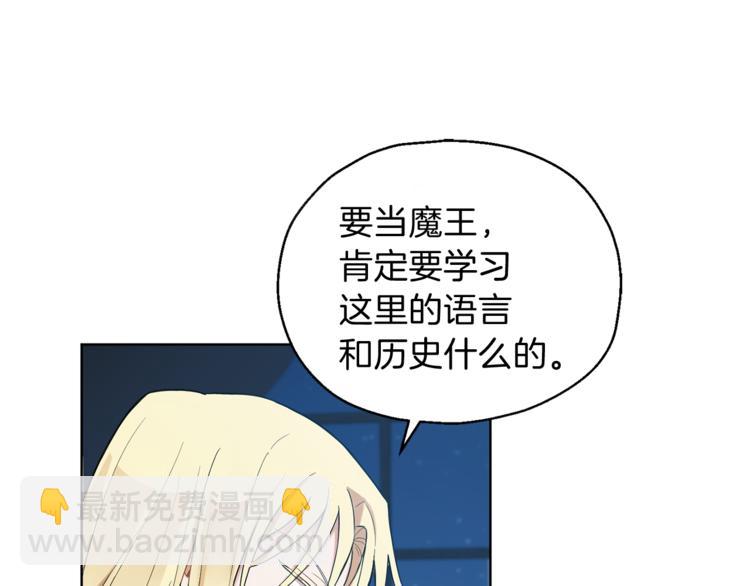 最菜魔王又怎樣？ - 第4話 成爲魔王(3/4) - 1