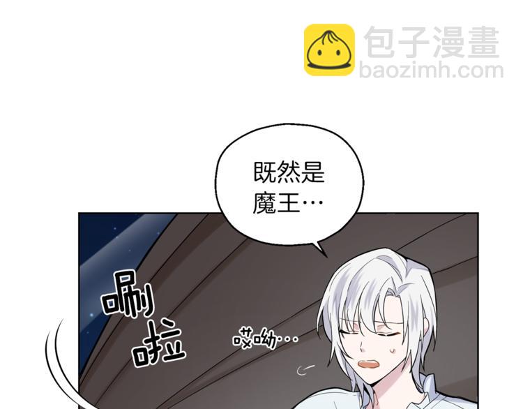 最菜魔王又怎樣？ - 第4話 成爲魔王(4/4) - 2