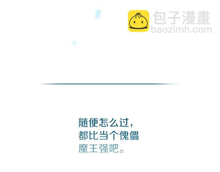 最菜魔王又怎樣？ - 第4話 成爲魔王(4/4) - 2