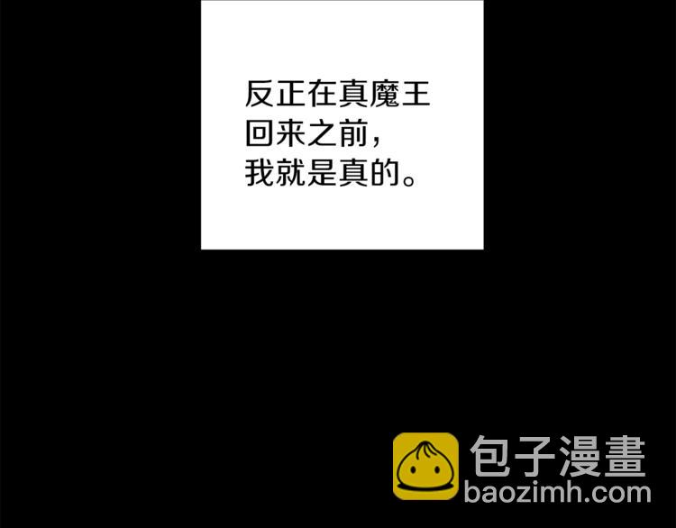 最菜魔王又怎樣？ - 第4話 成爲魔王(4/4) - 8