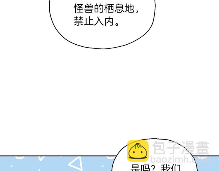 最菜魔王又怎樣？ - 第32話 禁忌之地(3/4) - 1