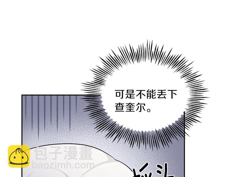 最菜魔王又怎樣？ - 第32話 禁忌之地(3/4) - 3