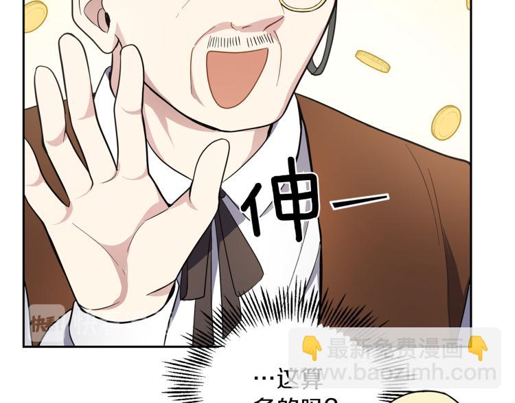 最菜魔王又怎樣？ - 第34話 晨光騎士團(3/5) - 7