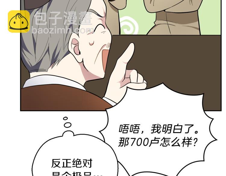 最菜魔王又怎樣？ - 第34話 晨光騎士團(3/5) - 2