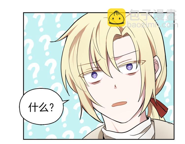 最菜魔王又怎樣？ - 第34話 晨光騎士團(3/5) - 4