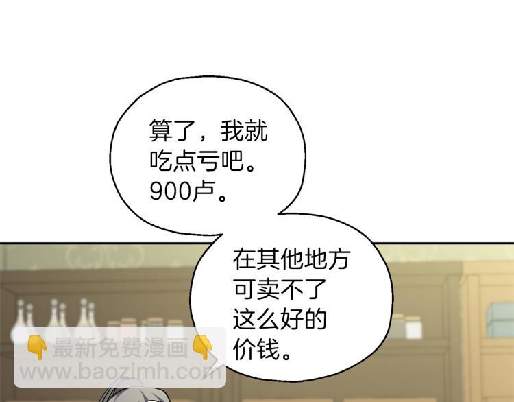 最菜魔王又怎樣？ - 第34話 晨光騎士團(3/5) - 2