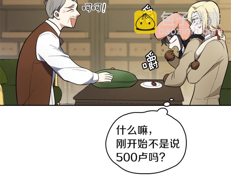 最菜魔王又怎樣？ - 第34話 晨光騎士團(3/5) - 3