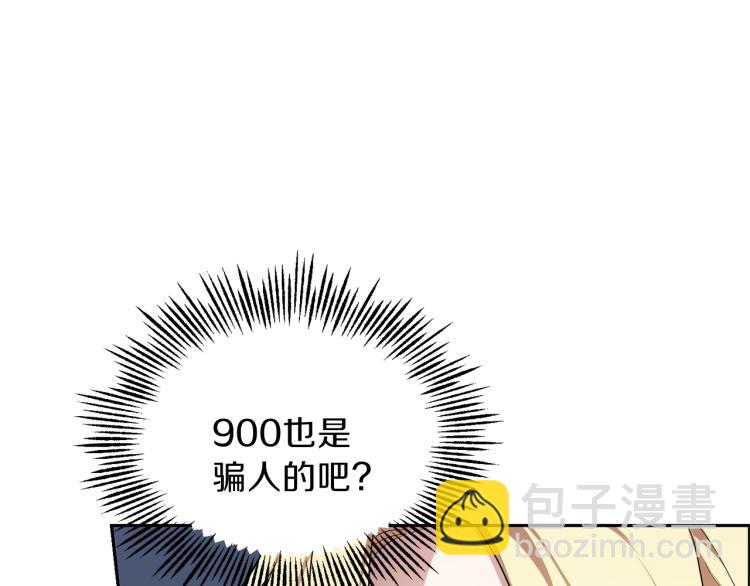 最菜魔王又怎樣？ - 第34話 晨光騎士團(3/5) - 4