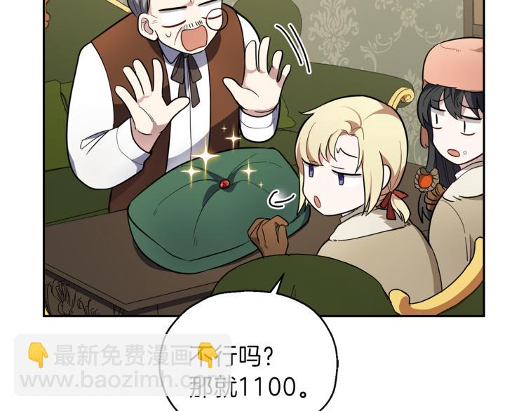 最菜魔王又怎樣？ - 第34話 晨光騎士團(3/5) - 4