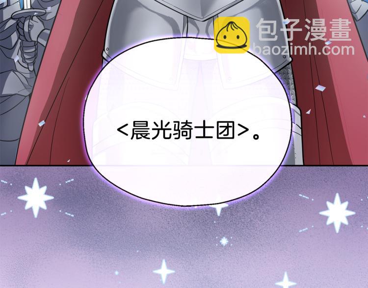 最菜魔王又怎樣？ - 第34話 晨光騎士團(1/5) - 5