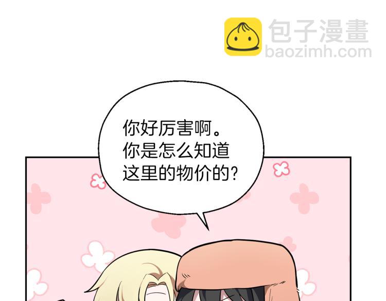 最菜魔王又怎樣？ - 第34話 晨光騎士團(3/5) - 3