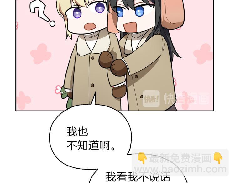 最菜魔王又怎樣？ - 第34話 晨光騎士團(3/5) - 4