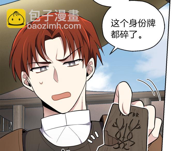 最菜魔王又怎樣？ - 第34話 晨光騎士團(4/5) - 5