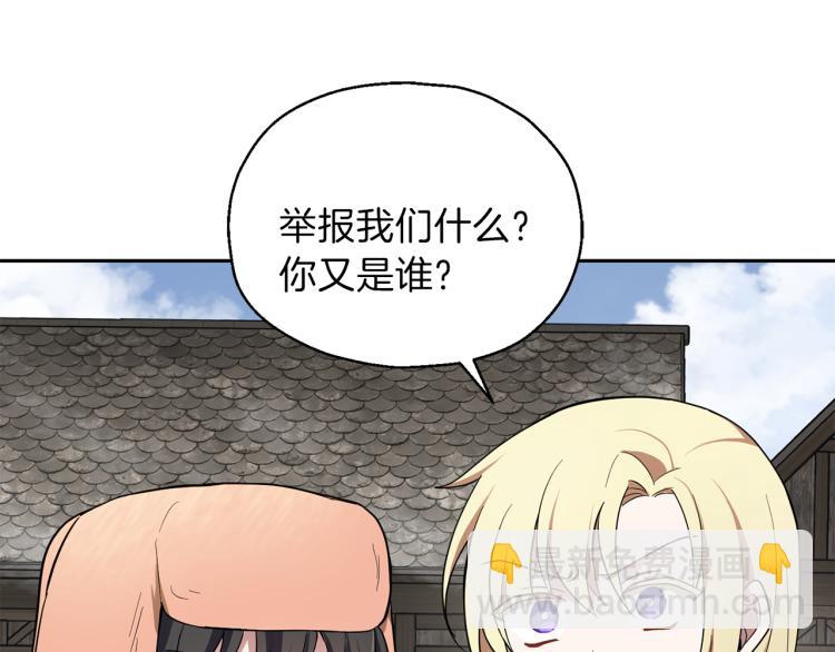 最菜魔王又怎樣？ - 第34話 晨光騎士團(4/5) - 2