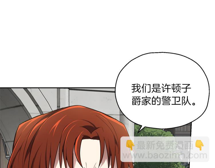 最菜魔王又怎樣？ - 第34話 晨光騎士團(4/5) - 5