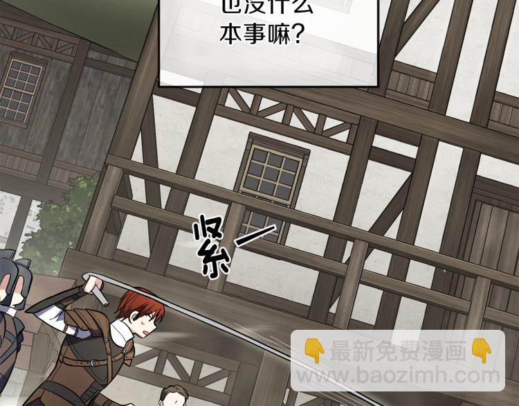 最菜魔王又怎樣？ - 第34話 晨光騎士團(4/5) - 8