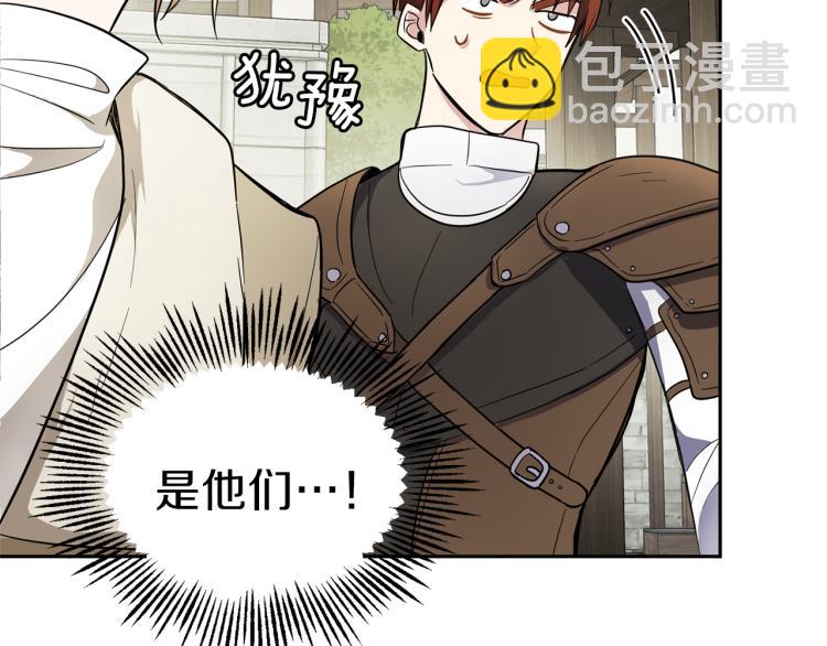 最菜魔王又怎樣？ - 第34話 晨光騎士團(5/5) - 3