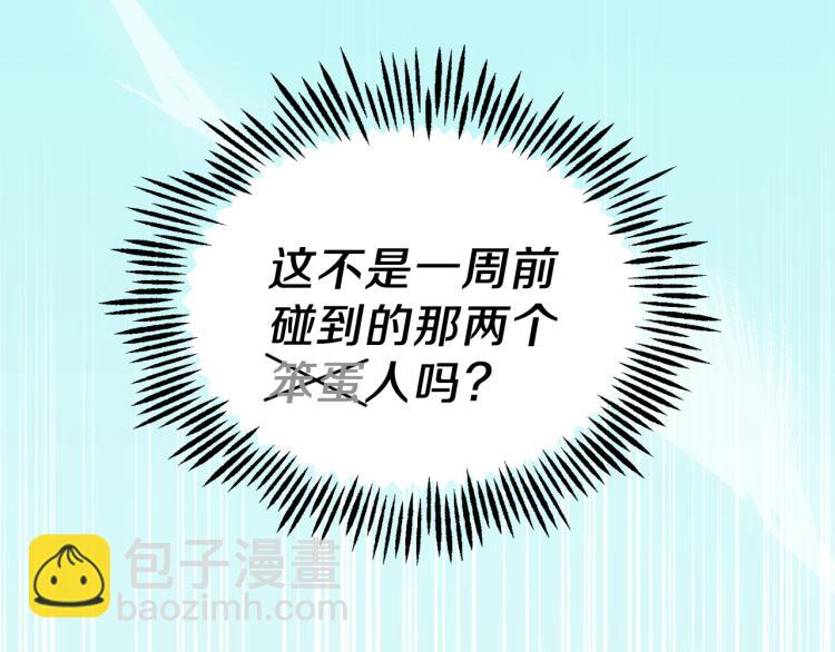 最菜魔王又怎樣？ - 第34話 晨光騎士團(5/5) - 3