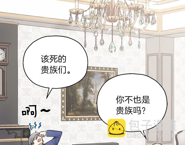 最菜魔王又怎樣？ - 第34話 晨光騎士團(1/5) - 3