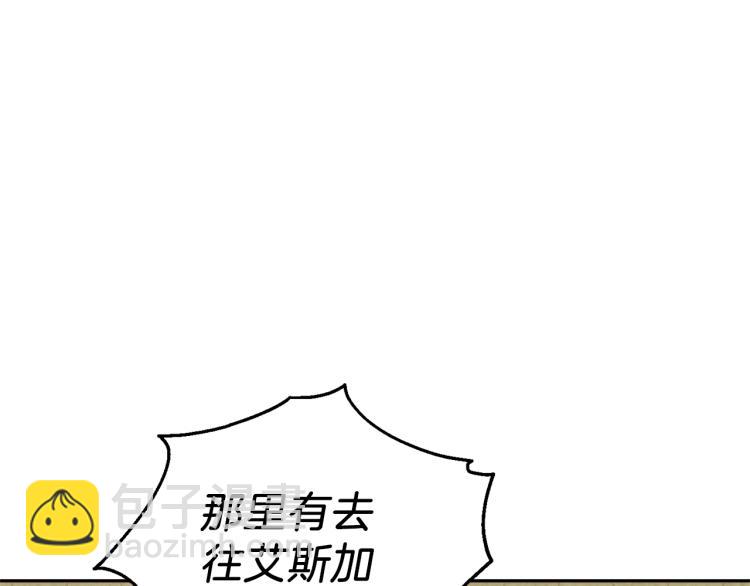 最菜魔王又怎樣？ - 第34話 晨光騎士團(1/5) - 8