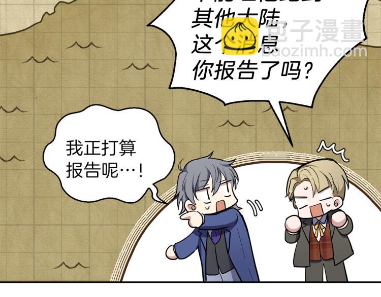 最菜魔王又怎樣？ - 第34話 晨光騎士團(1/5) - 2