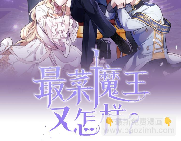 最菜魔王又怎樣？ - 第34話 晨光騎士團(1/5) - 1