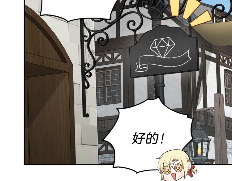 最菜魔王又怎樣？ - 第34話 晨光騎士團(2/5) - 6