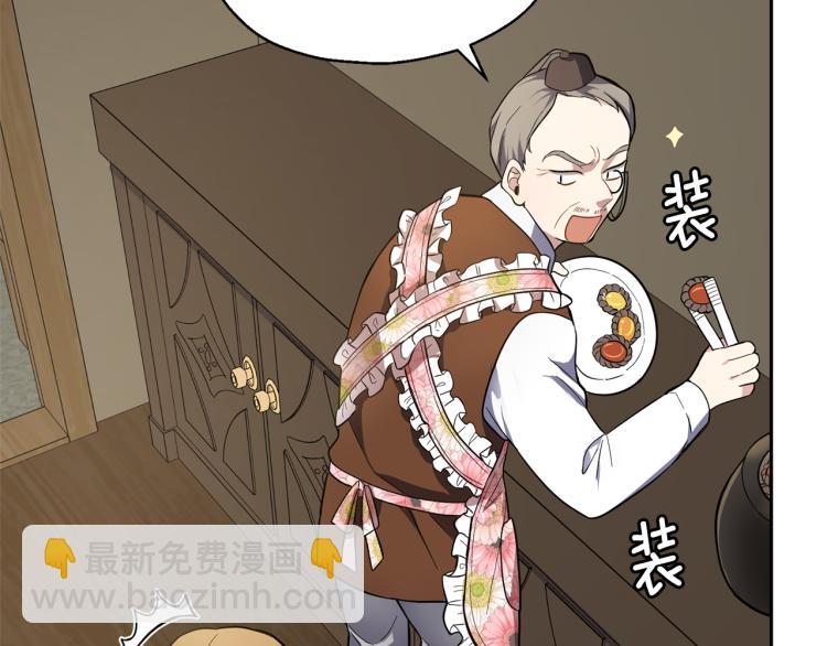 最菜魔王又怎樣？ - 第34話 晨光騎士團(2/5) - 4