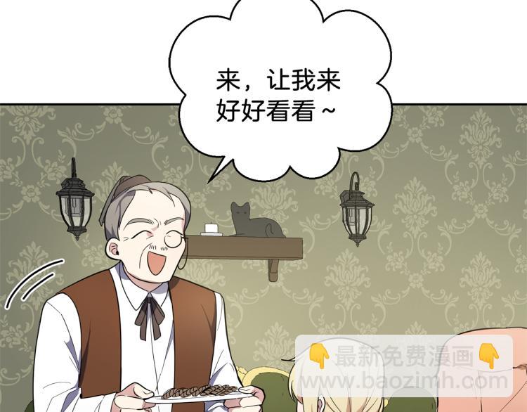 最菜魔王又怎樣？ - 第34話 晨光騎士團(2/5) - 7