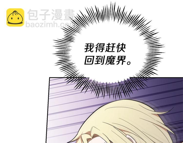 最菜魔王又怎樣？ - 第36話 回魔界(4/4) - 2