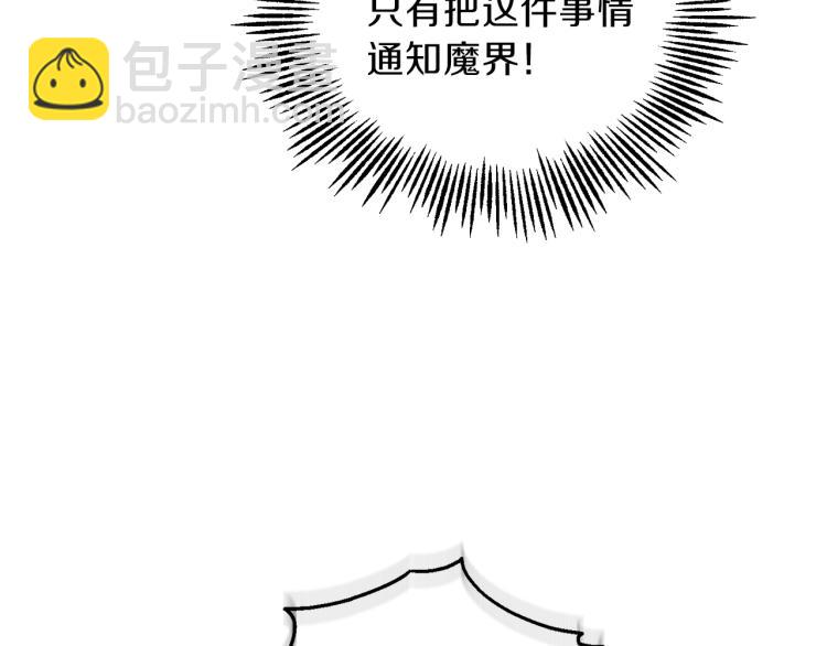 最菜魔王又怎樣？ - 第36話 回魔界(4/4) - 7