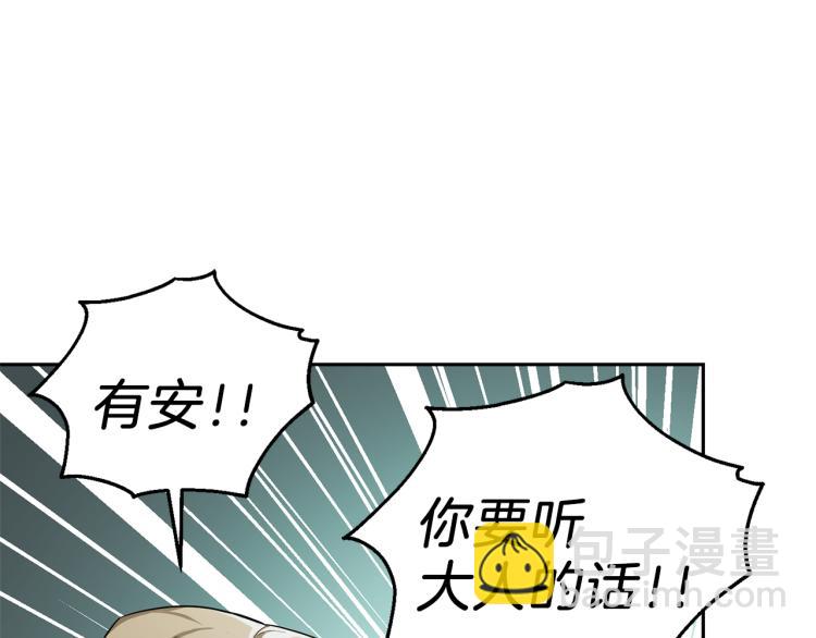 最菜魔王又怎樣？ - 第36話 回魔界(1/4) - 5