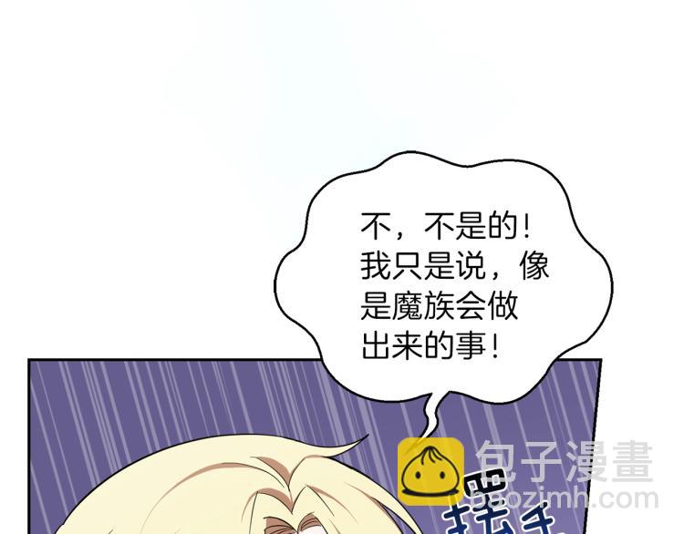 最菜魔王又怎樣？ - 第38話 新身份(3/4) - 5