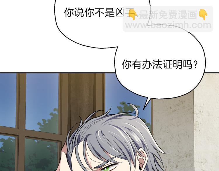 最菜魔王又怎樣？ - 第38話 新身份(3/4) - 2