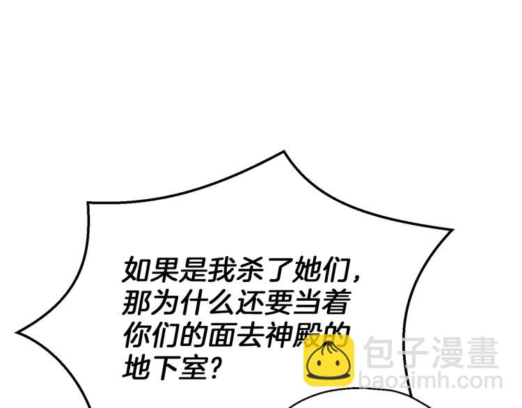 最菜魔王又怎樣？ - 第38話 新身份(3/4) - 2