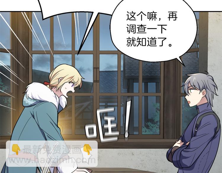 最菜魔王又怎樣？ - 第38話 新身份(3/4) - 3