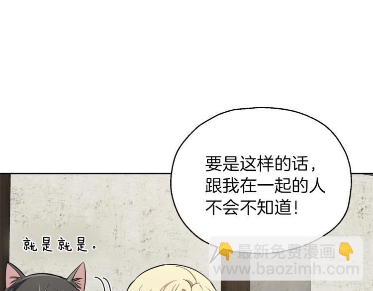 最菜魔王又怎樣？ - 第38話 新身份(3/4) - 5