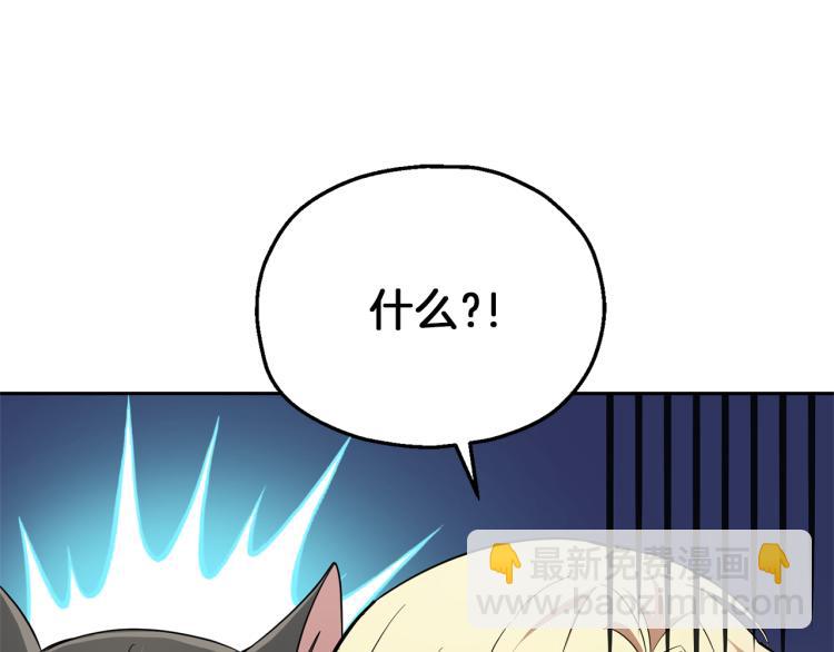 最菜魔王又怎樣？ - 第38話 新身份(3/4) - 8