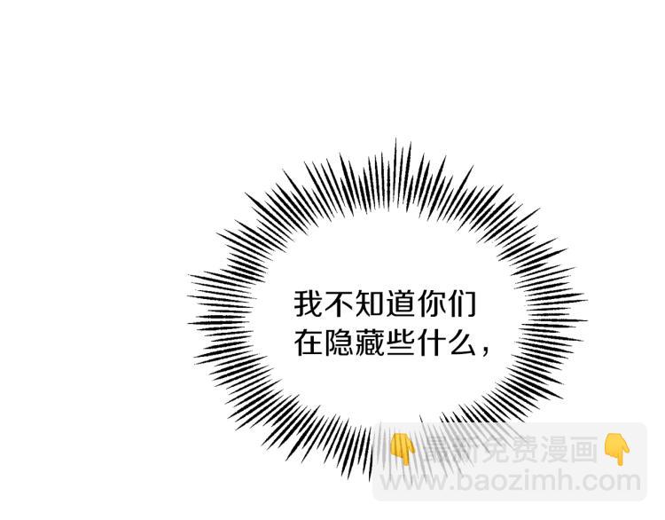 最菜魔王又怎樣？ - 第38話 新身份(3/4) - 3