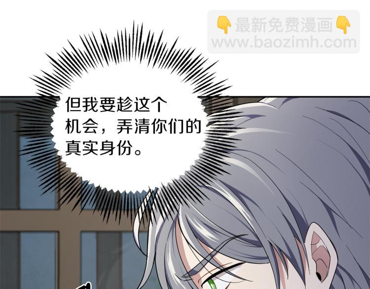 最菜魔王又怎樣？ - 第38話 新身份(3/4) - 4