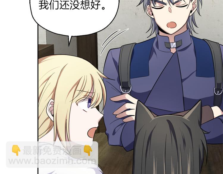 最菜魔王又怎樣？ - 第38話 新身份(3/4) - 8