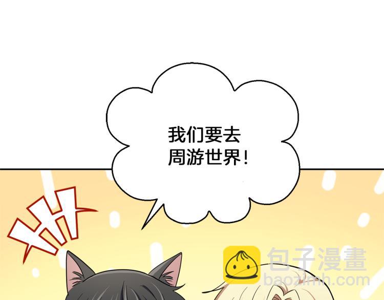 最菜魔王又怎樣？ - 第38話 新身份(3/4) - 4