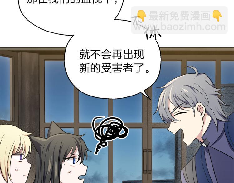 最菜魔王又怎樣？ - 第38話 新身份(3/4) - 2