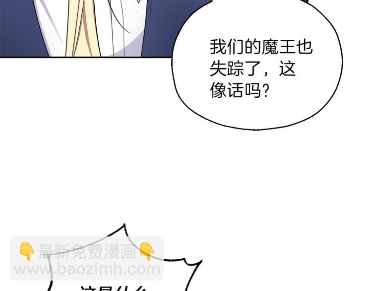 最菜魔王又怎樣？ - 第38話 新身份(1/4) - 7