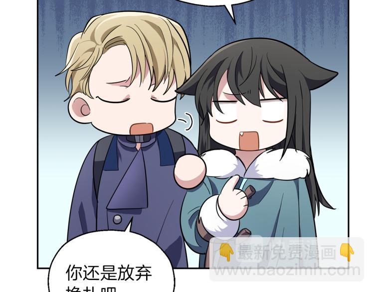 最菜魔王又怎樣？ - 第38話 新身份(4/4) - 2