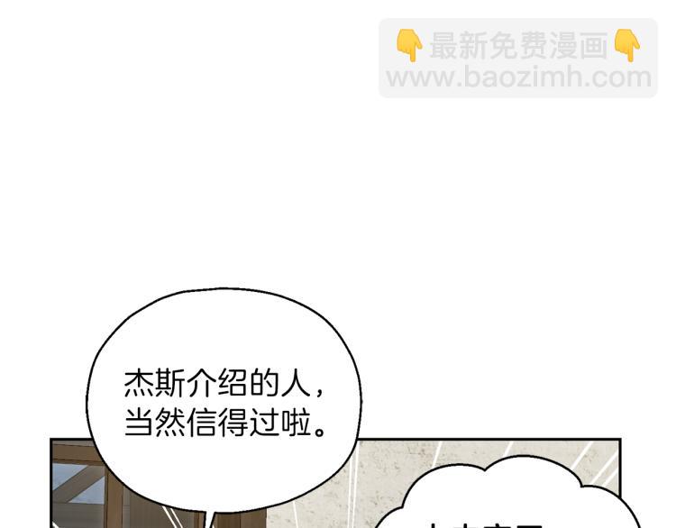 最菜魔王又怎樣？ - 第38話 新身份(4/4) - 2