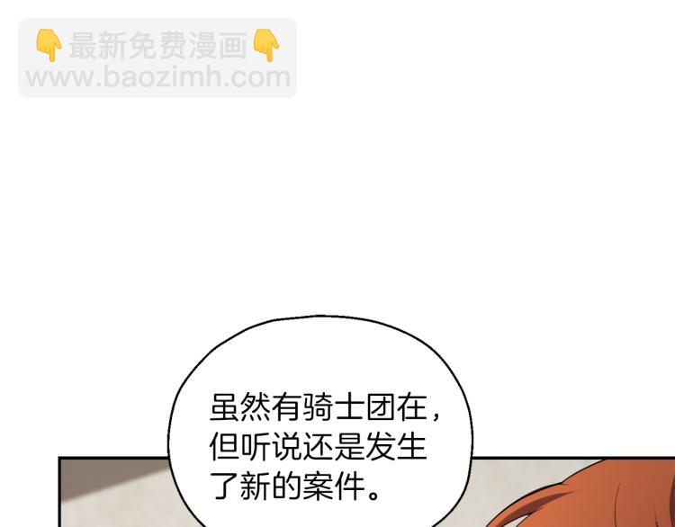 最菜魔王又怎樣？ - 第38話 新身份(4/4) - 3