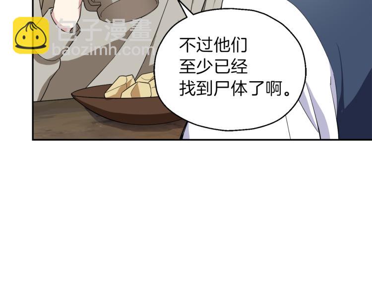 最菜魔王又怎樣？ - 第38話 新身份(4/4) - 5